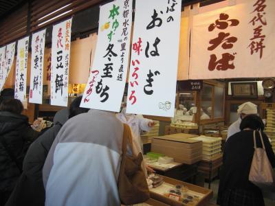 12月初旬の出町ふたば4重の行列で辛抱強く待つ