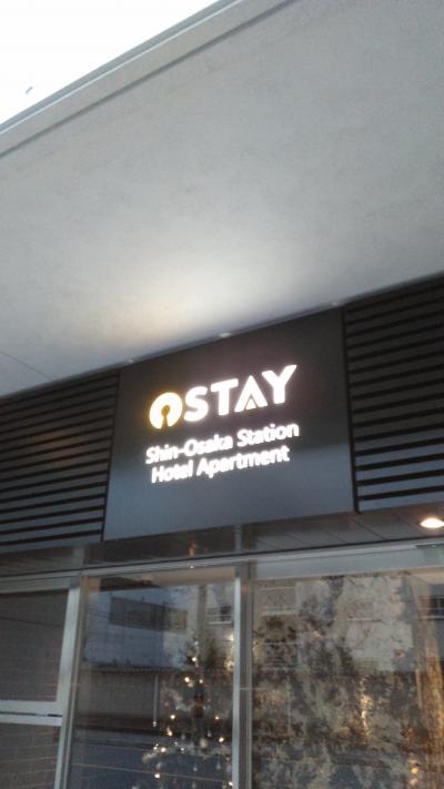 オーステイ新大阪駅前ホテルアパートメント