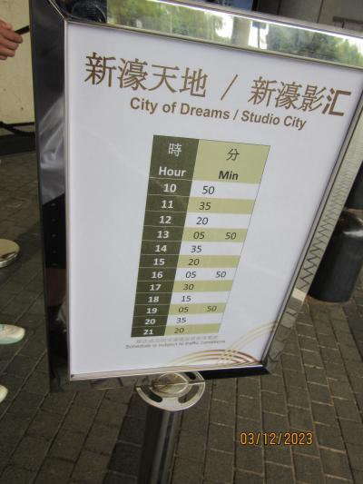 タイパの２つのホテルと結ぶシャトルバス