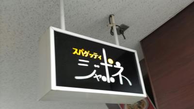 ジャポネ