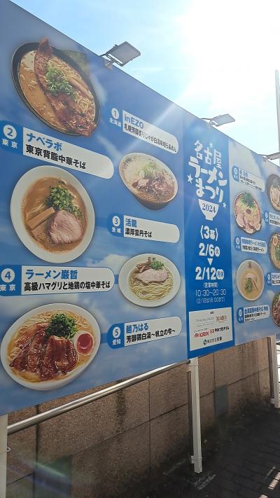 久屋大通公園のイベント広場。ラーメン祭り開催中。