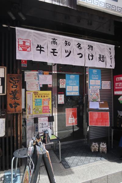 製麺処 蔵木〔牛モツラーメン〕