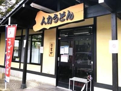 普通の味でちょっとがっかりでした？　～　人力うどん 久留米医大前店