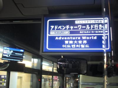 大阪駅から紀伊田辺駅までりんくうタウン経由で3時間17分は乗りごたえあり過ぎ