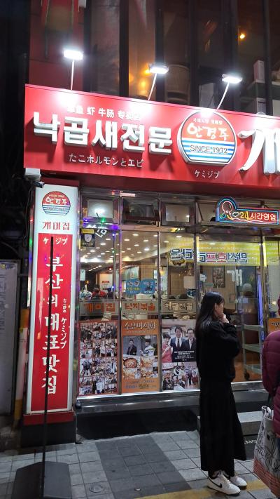 韓国伝統料理のタコの炒め物「ナクチポックン」の有名店