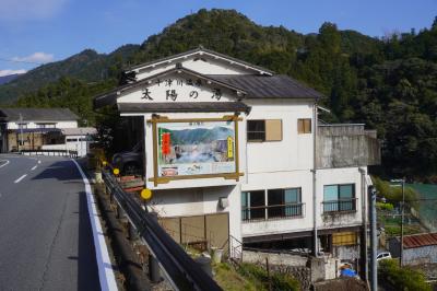 十津川温泉 太陽の湯