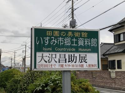 今なら伊八の「波に宝珠」があります！（令和6年8月まで）