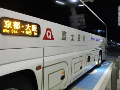 小田原から京都まで