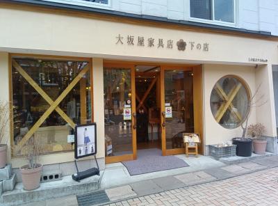 大坂屋家具店 下の店