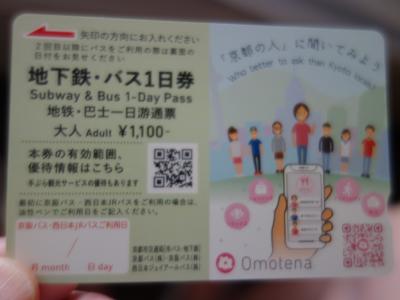 バス一日券がなくなり，地下鉄・ばす一日券１１００円になった。５回のらないと元が取れない！