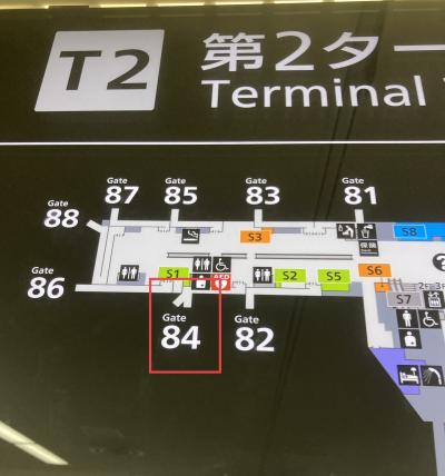 成田空港の「ぼてじゅう」？