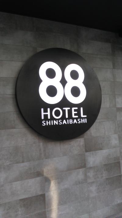 ホテル88心斎橋