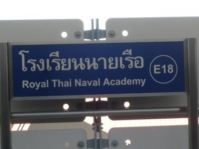 ネイバルアカデミー駅は、国道３号線の傍にあり、タイ王立海軍兵学校の入口に近い場所です。