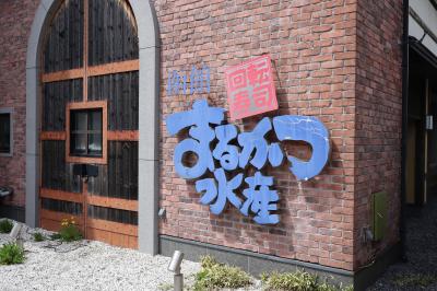 函館の回転寿司はココが有名です