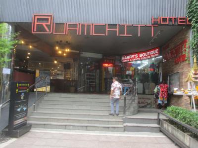 ルアムチット プラザ ホテル