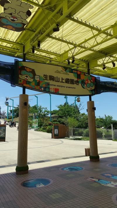 ケーブルカーで行ける遊園地