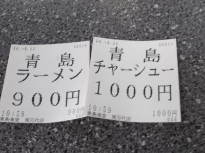 チャーシューが美味しい