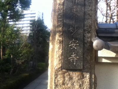 京成蒲田駅西側の日蓮宗のお寺