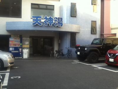 京急蒲田駅南東の銭湯