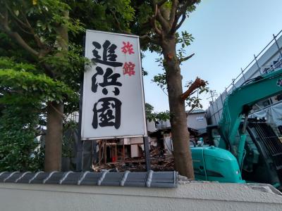 追浜園
