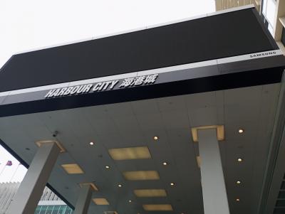 スターフェリー乗り場　九龍側