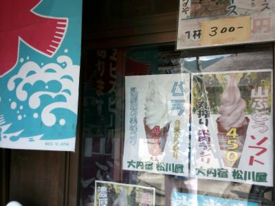 やまぶどうアイス