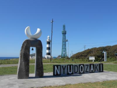 男鹿半島の絶景の地