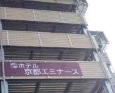 ホテル京都エミナース