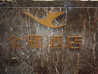 玄関にはアモイ航空のマークが