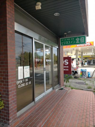 ビジネスイン全但