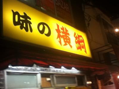 蒲田駅西側の中華屋さん