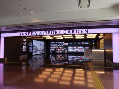 一度は行ってみてもいいかも（羽田エアポートガーデン）