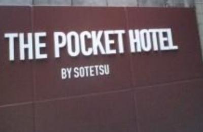 THE POCKET HOTEL 京都四条烏丸