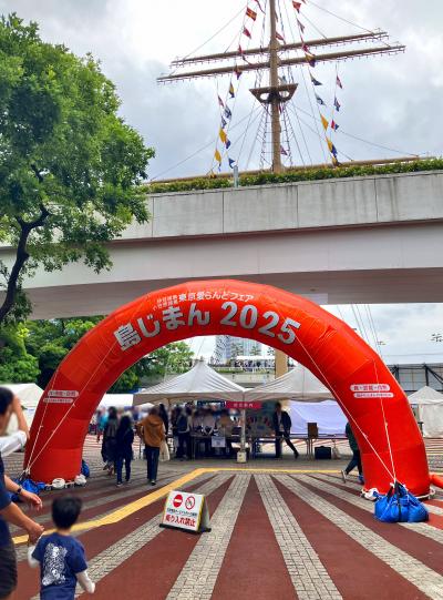島からじまんの贈りもの！ 伊豆諸島・小笠原諸島☆『東京愛らんどフェア島じまん2025』ヽ(ﾟ▽^◎)ｳﾌﾌｯ♪♪