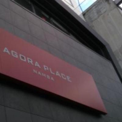 アゴーラ プレイス大阪難波