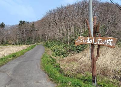 民宿あしたの城