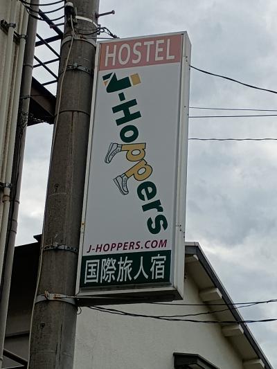 お得に泊まれるゲストハウス