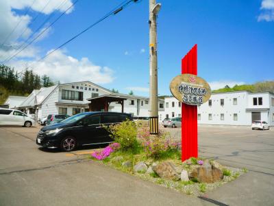中標津保養所温泉旅館