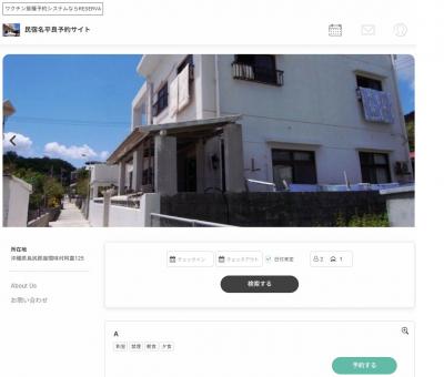偽予約サイトにご注意ください。
