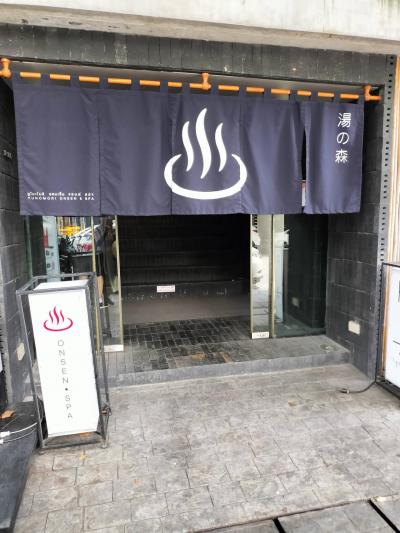 ビル街にある温泉施設