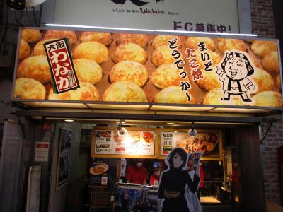 たこ焼道楽 わなか なんば店