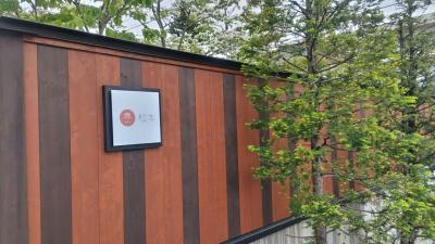 やっぱり界はいいですね