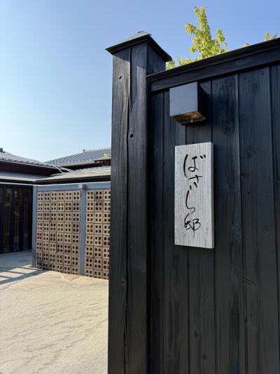 汀渚　ばさら邸の夏休み