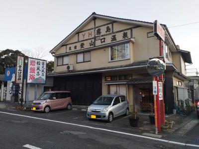 霧島神宮前ユースホステル(民宿登山口温泉)　家庭的な温泉宿・ユースは休館ですが民宿は営業しています。