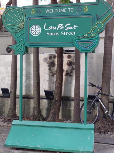 懐かしいホーカーセンター、懐かしい味: サテー