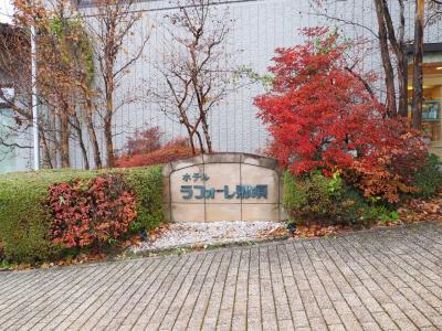 ラフォーレ那須