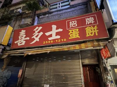 行天宮の近く。持ち帰り専門の伝統的な台湾の朝ごはん屋さん、お勧めです。