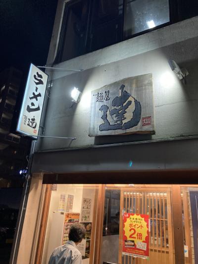 北陸でも、やっぱりラーメンは美味しい&#128523;