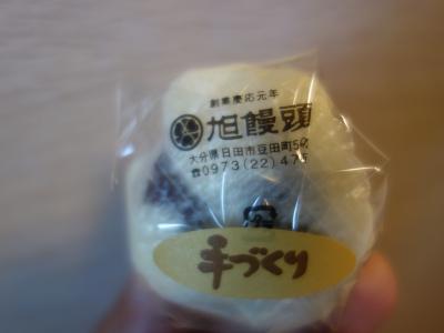 手作りの旭饅頭。創業慶応元年。