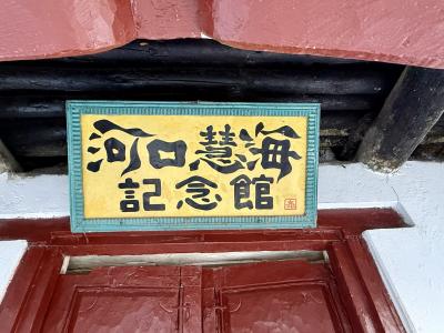 日本が誇るべき偉人の息吹を感じよう